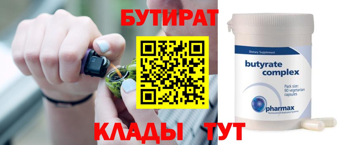 Бутират жидкий экстази Гурьевск