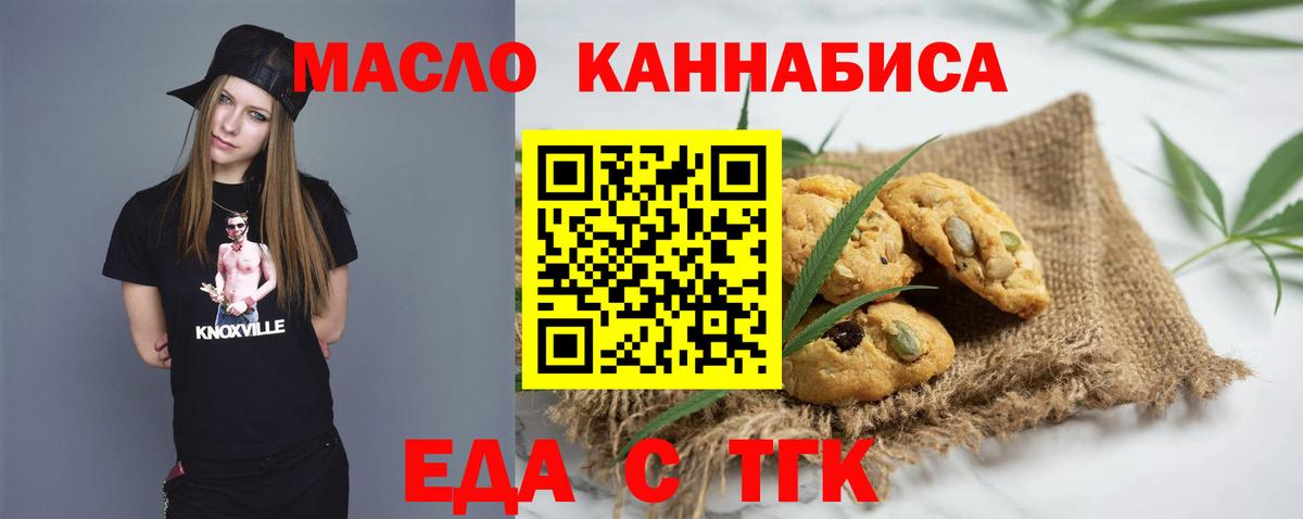 Печенье с ТГК марихуана  Вход с VPN  Гурьевск 