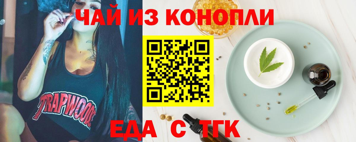 Еда ТГК конопля Гурьевск