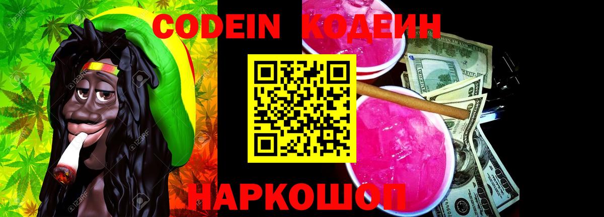 Codein Purple Drank  Вход с VPN  Гурьевск 
