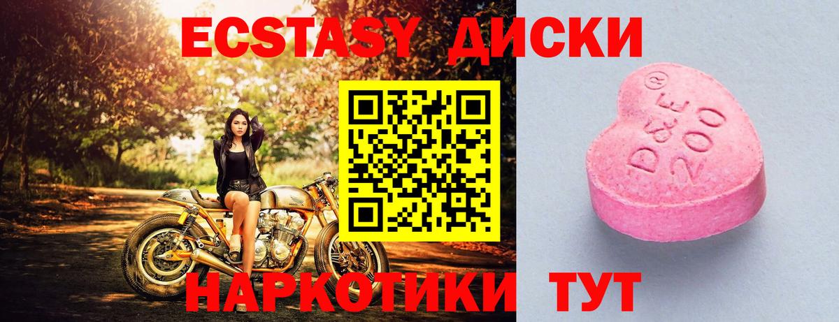 ЭКСТАЗИ диски Гурьевск