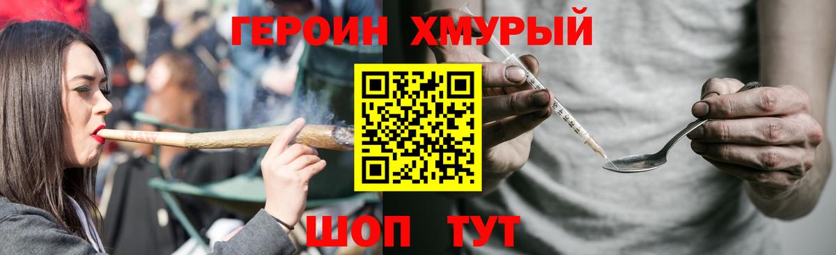 Гурьевск  Героин хмурый  Вход с VPN 