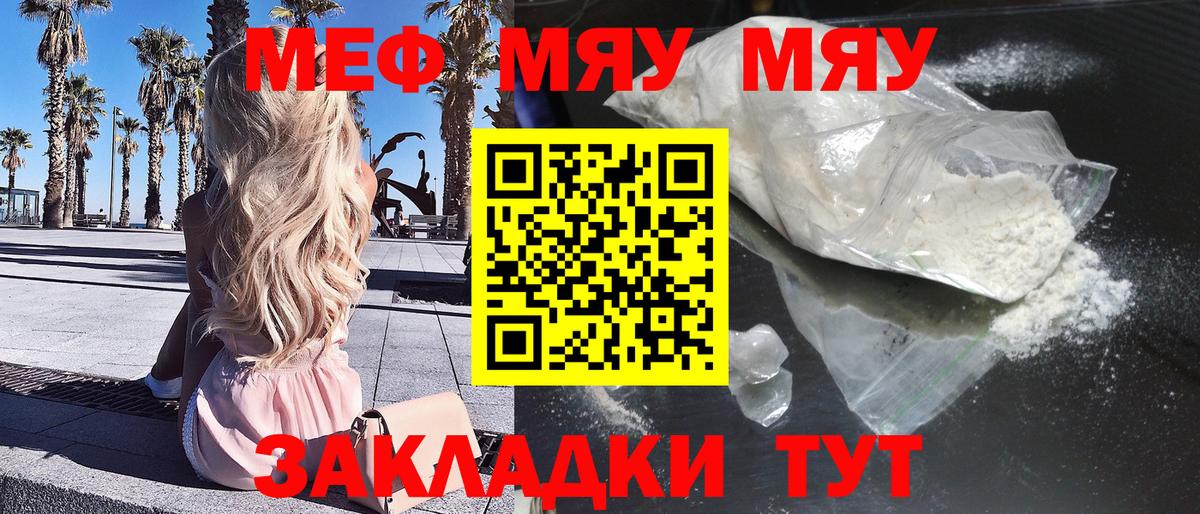 МЕФ мука  Вход с VPN  МЯУ-МЯУ мука  Мефедрон  Гурьевск 