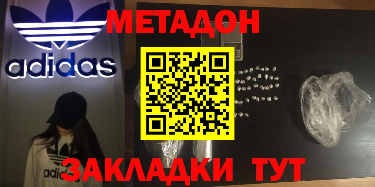 Метадон VHQ  МЕТАДОН methadone  Гурьевск  Вход с VPN 